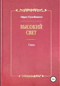 Айрат Сулейманов