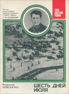 Владимир Новохатко