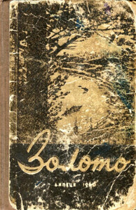 Леонид Завадовский