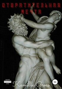 Камилла Гросс