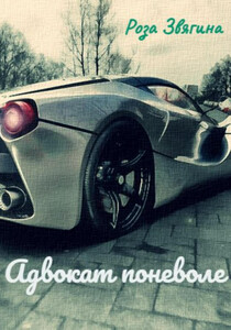 Роза Звягина
