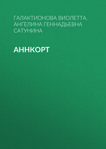 Галактионова Виолетта