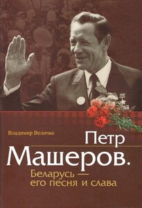 Владимир Величко