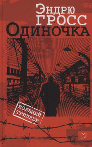 Эндрю Гросс