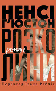 Нэнси Хьюстон