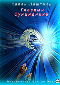 Капан Паштиль