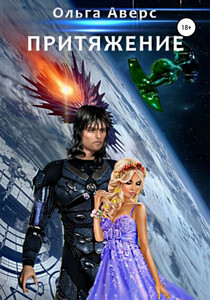 Ольга Аверс