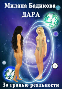 Милана Бадикова