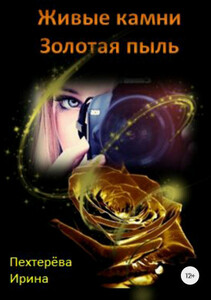 Ирина Пехтерёва