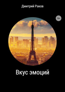 Дмитрий Раков