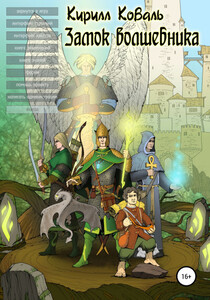 Кирилл Коваль