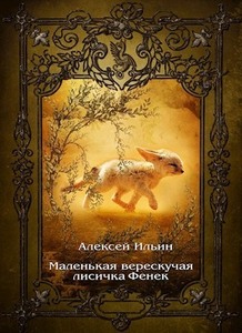 Алексей Ильин