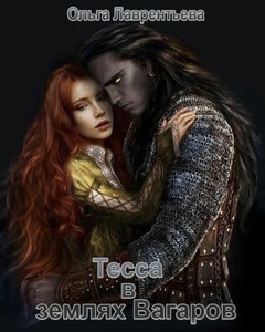 Ольга Лаврентьева