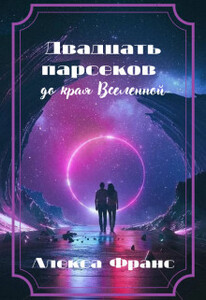 Алекса Франс