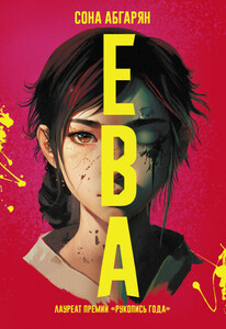 Сона Абгарян