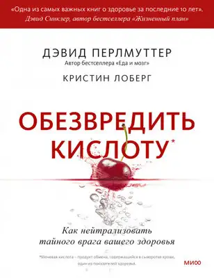 Обезвредить кислоту