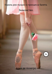 Ария Аллегро