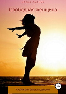 Ирена Сытник