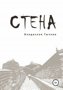 Владислав Тычков