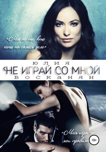 Юлия Восканян