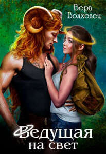 Вера Волховец