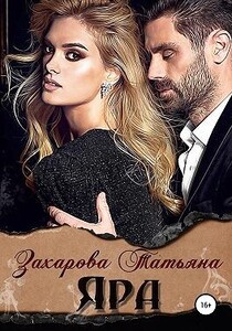 Татьяна Захарова