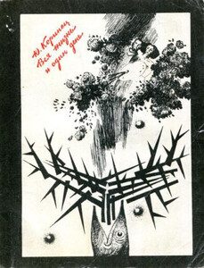 Юрий Коринец