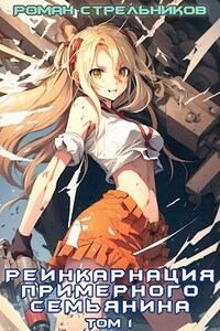 Роман Стрельников