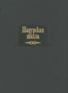 Шартрская школа