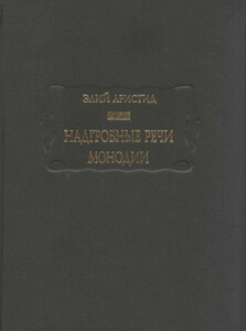 Элий Аристид