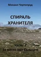 За место под Солнцем