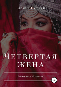 Алима Суфьян