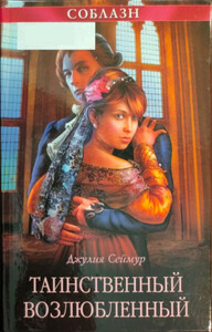 Джулия Сеймур