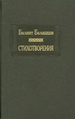 Стихотворения