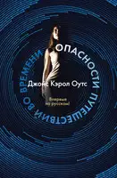 Опасности путешествий во времени
