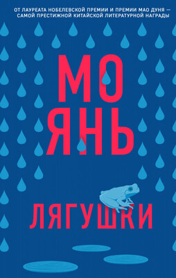 Лягушки