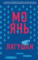 Лягушки