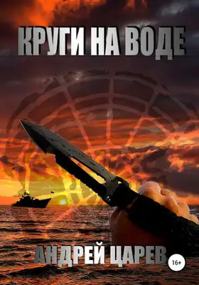 Круги на воде