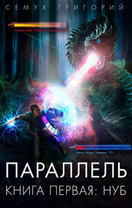 Параллель