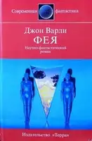 Фея
