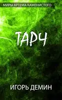 Тарч
