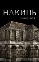 Накипь