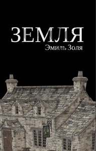 Земля