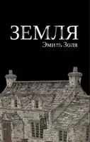 Земля