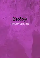 Выбор