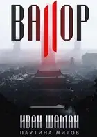 Валор 2