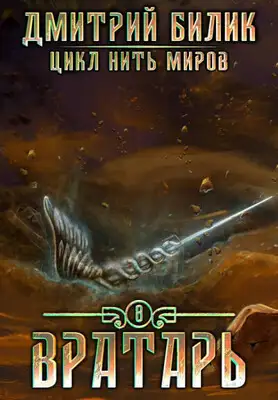 Вратарь 3