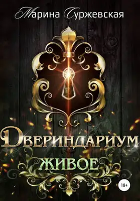 Живое