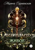 Живое