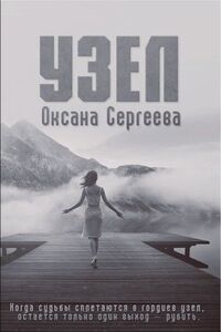 Узел